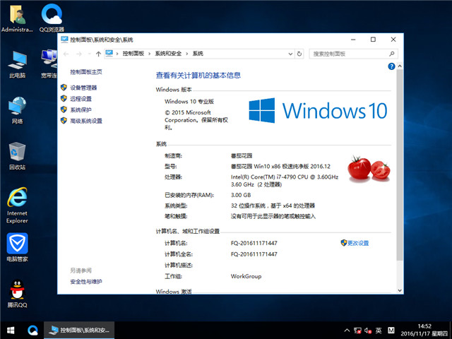 ѻ԰ Ghost Win10 x86 ٴ V2016.12