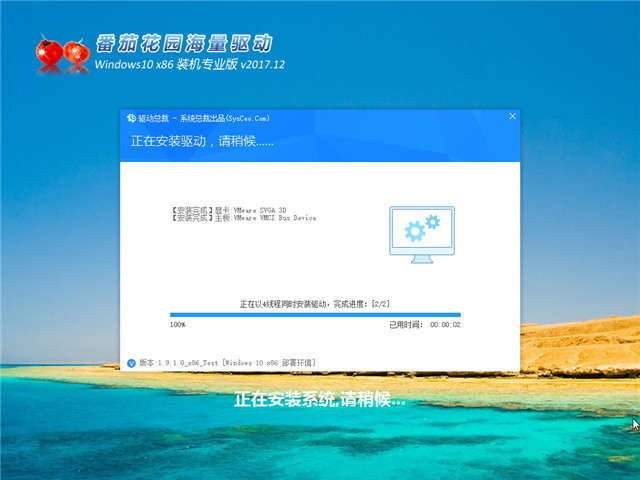 番茄花园 Ghost Win10 x86 装机专业版 v2017.12