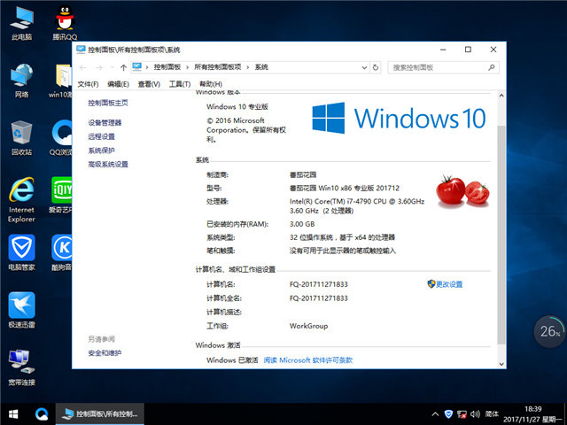 番茄花园 Ghost Win10 x86 装机专业版 v2017.12