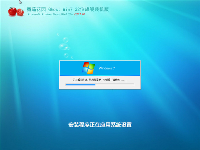 ѻ԰ Ghost Win7 32λ 콢װ v2017.05