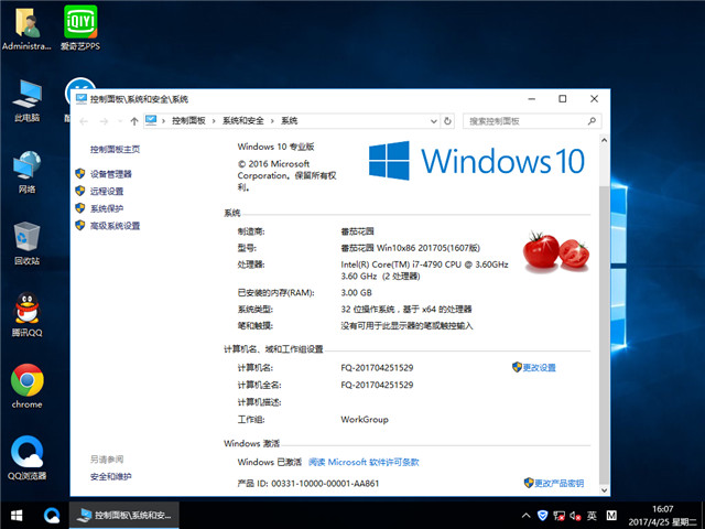 番茄花园 Ghost Win10 x86 极速版 v2017.05