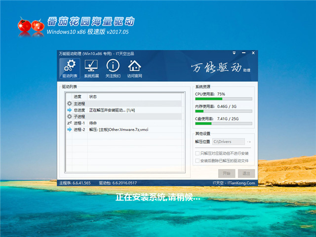 番茄花园 Ghost Win10 x86 极速版 v2017.05