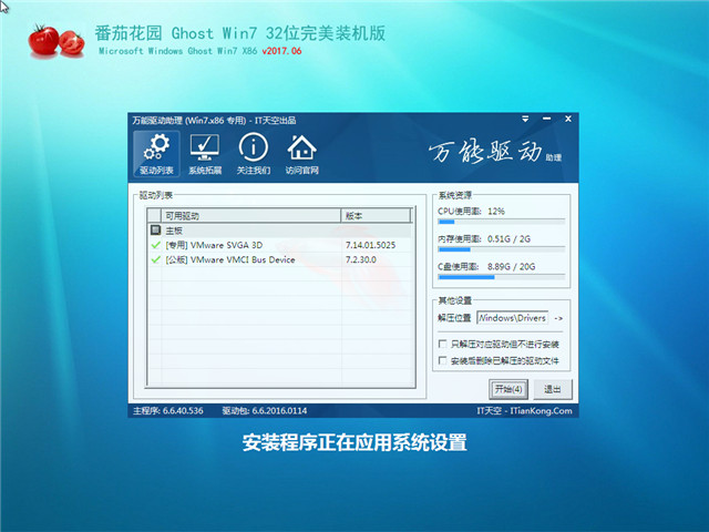 ѻ԰ Ghost Win7 32λ װ v2017.06