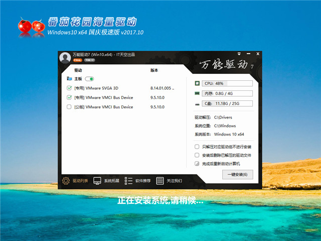 番茄花园 Ghost Win10 x64 国庆极速版 v2017.10