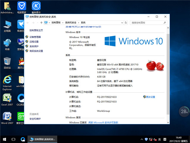 番茄花园 Ghost Win10 x64 国庆极速版 v2017.10