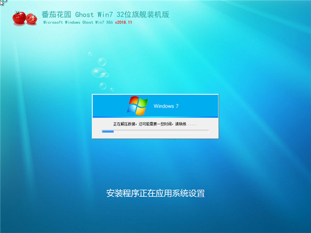 ѻ԰ Ghost Win7 32λ 콢װ v2018.11