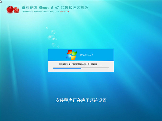 ѻ԰ Ghost Win7 32λ װ v2018.12