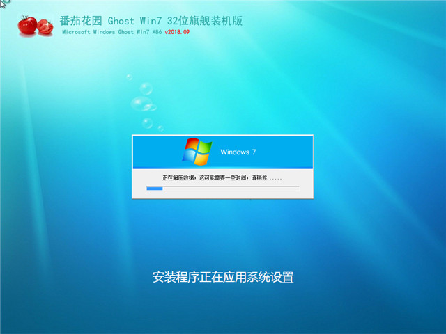 ѻ԰ Ghost Win7 32λ 콢װ v2018.09