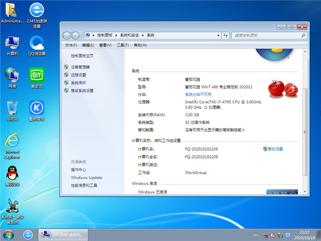 ѻ԰ Ghost Win7 32λ רҵȶ v2020.11