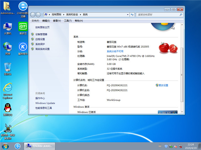 ѻ԰ Ghost Win7 32λ װ v2020.05