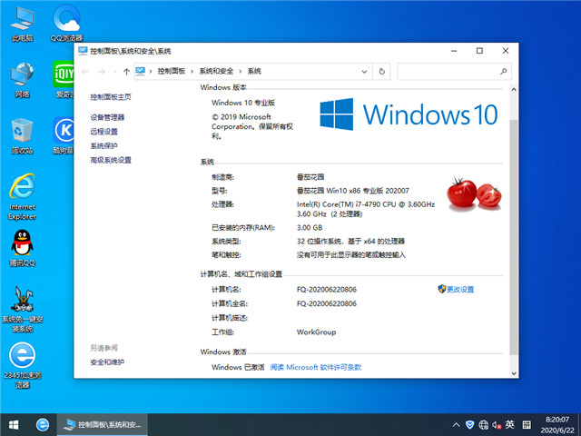 ѻ԰ Win10 x861909רҵ棩v2020.07