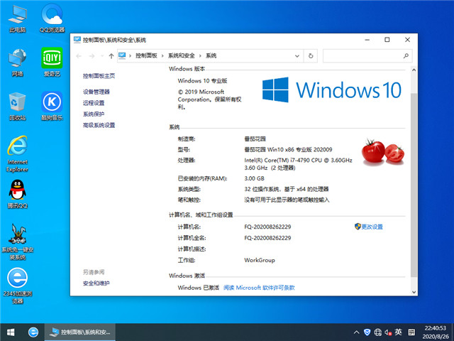 ѻ԰ Win10 x861909רҵ棩v2020.09