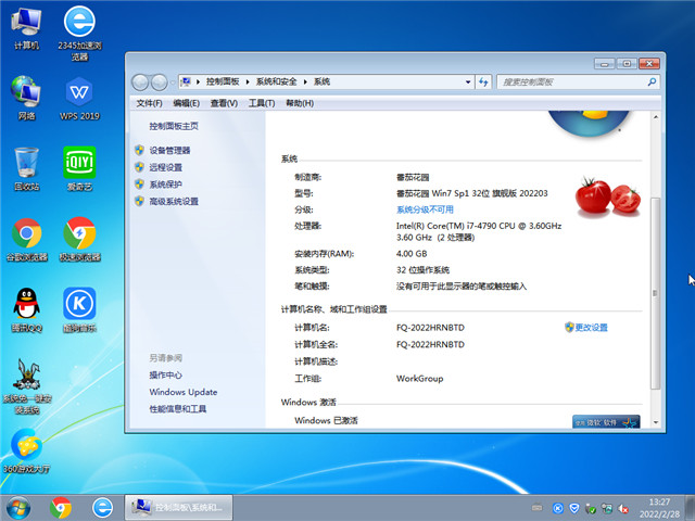 番茄花园 Win7 SP1 32位旗舰装机版 v2022.03