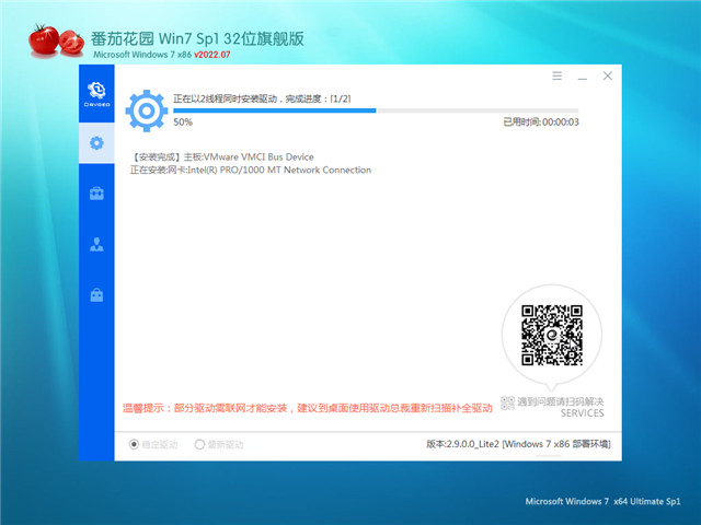 番茄花园Win7 32位旗舰版系统下载v2022.07
