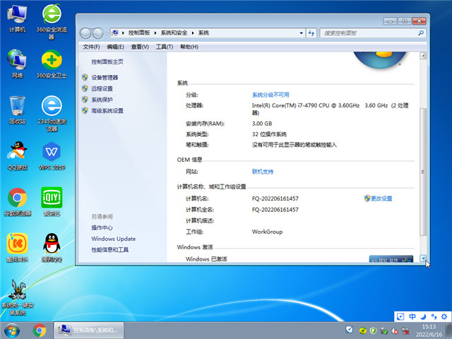 番茄花园Win7 32位旗舰版系统下载v2022.07
