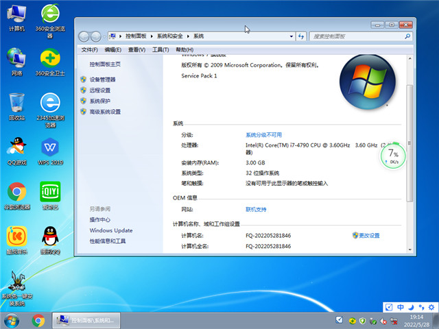 ѻ԰ Win7 SP1 32λ콢 v2022.06