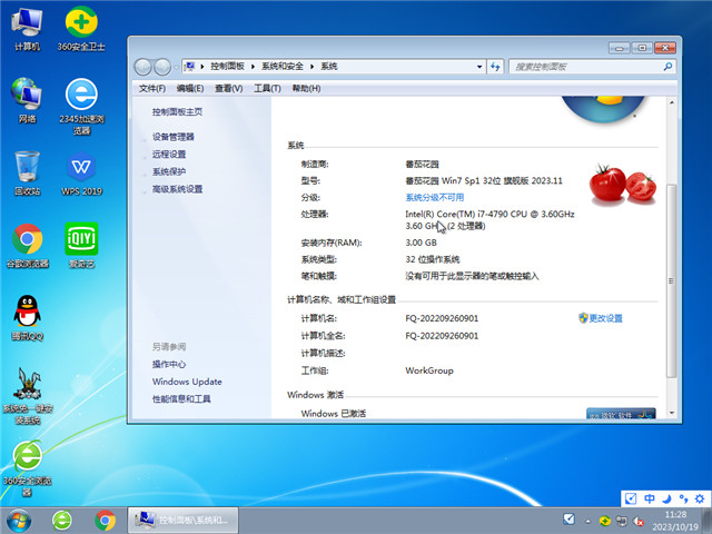 ѻ԰  Win7 32λ 콢 V2023.11