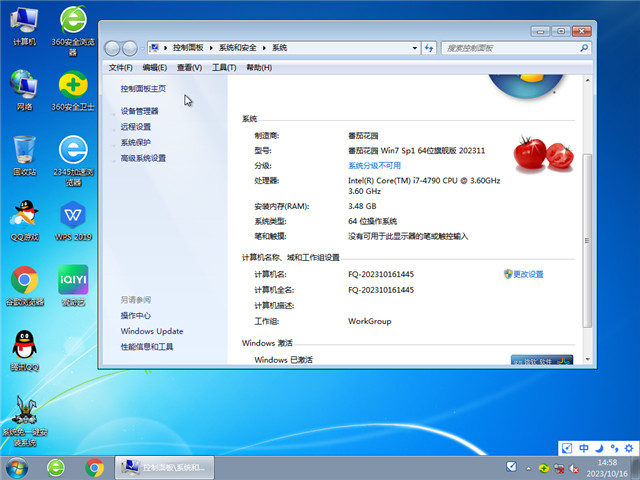 番茄花园 Win7 64位 激活旗舰版 V2023.11