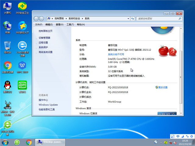 ѻ԰  Win7 32λ 콢 V2023.12