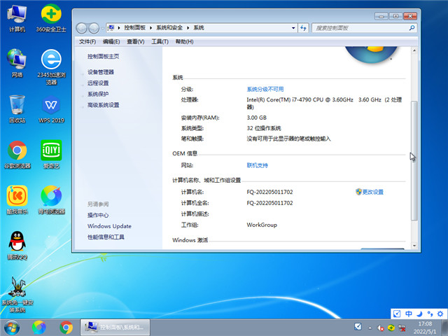 ѻ԰  Win7 32λ 콢 V2023.07