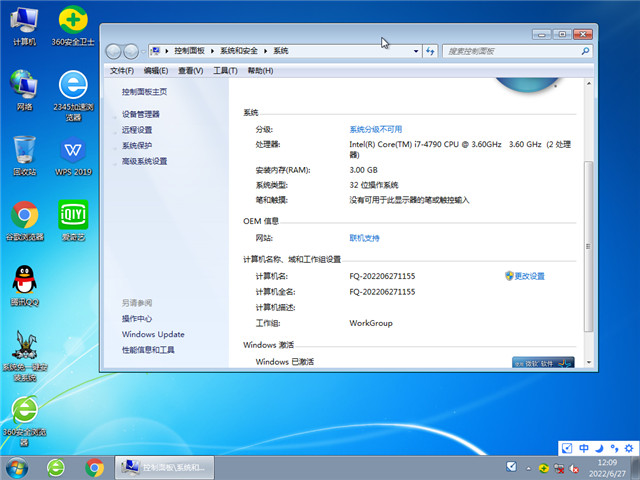 ѻ԰  Win7 32λ 콢ȶ V2023.08