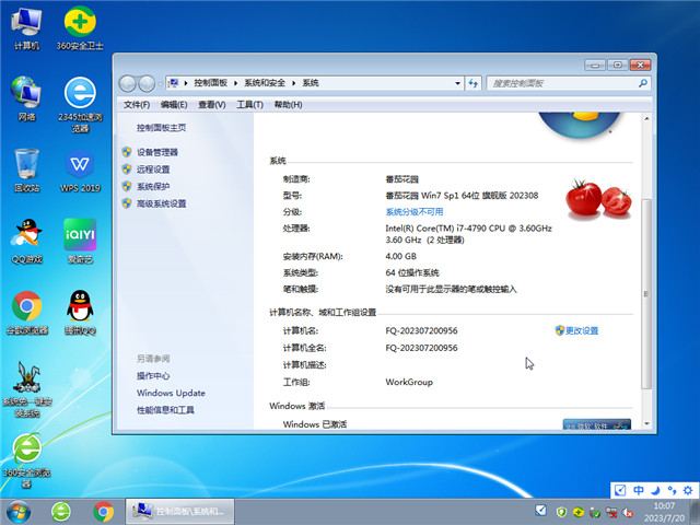 ѻ԰ Win7 64λ 콢ȶ V2023.08