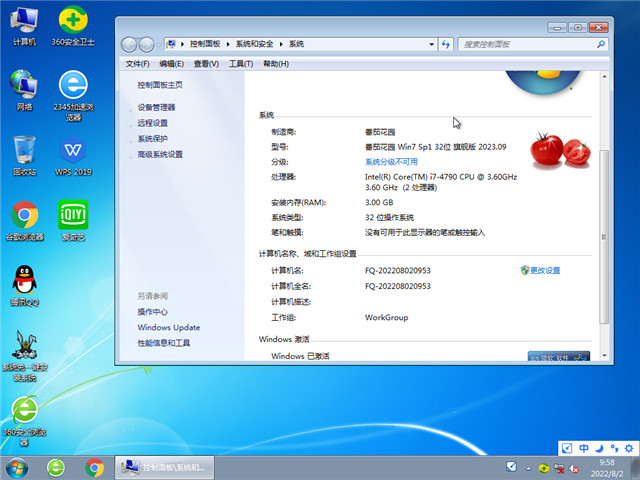 ѻ԰  Win7 32λ 콢 V2023.09