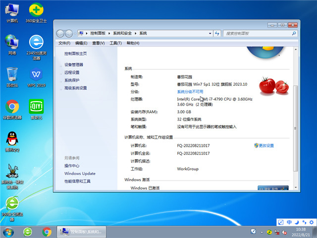 番茄花园 Win7 32位 旗舰装机版 V2023.10