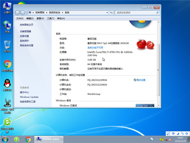 番茄花园 Win7 64位 优化增强版 V2024.04